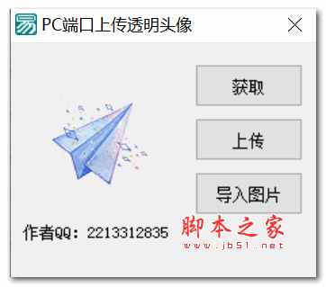 上傳透明頭像工具