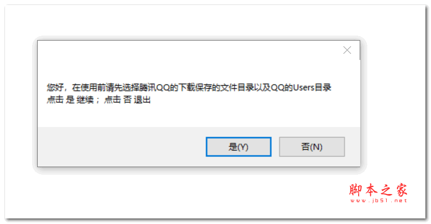 QQ緩存清理工具下載