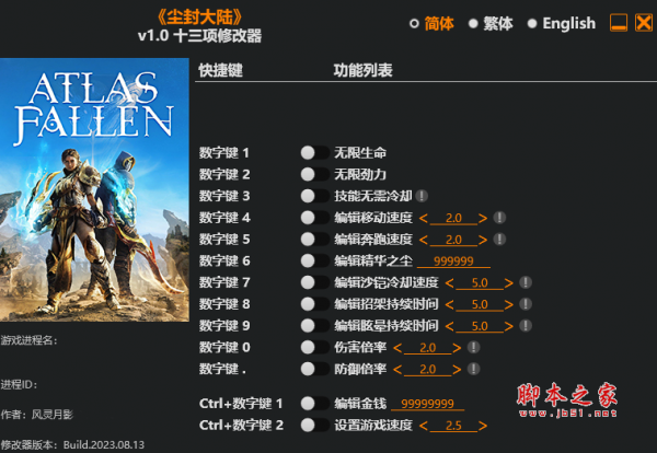 塵封大陸修改器下載