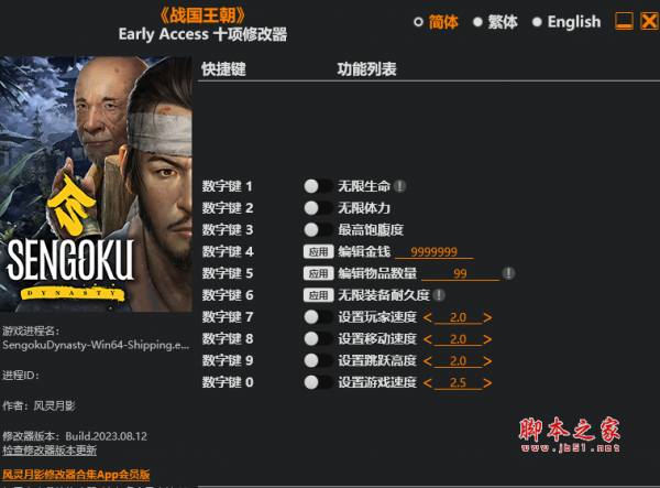 戰(zhàn)國王朝修改器下載