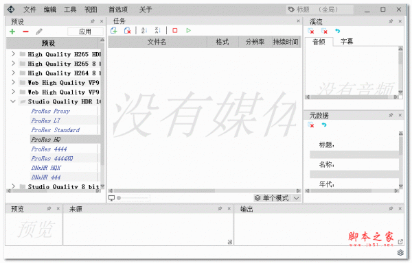 Cine Encoder 开源HDR和SDR编解码器 v3.5.2 汉化中文绿色版