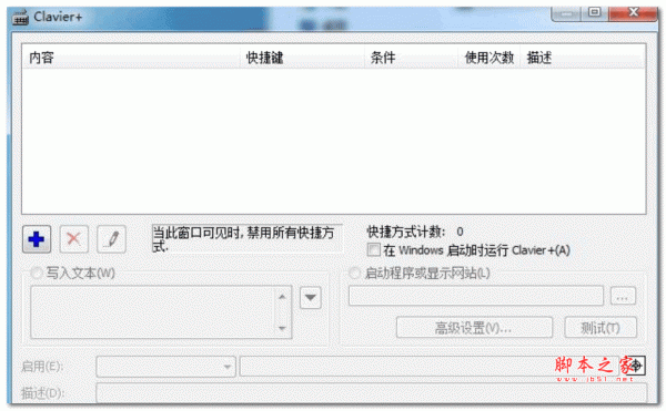 Clavier+ 键盘快捷键管理工具 v11.4.0 官方中文免费版