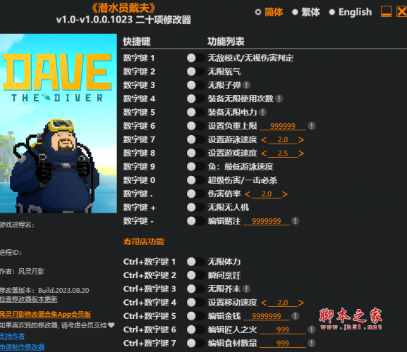 潛水員戴夫修改器下載