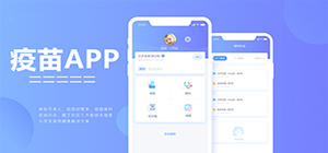 疫苗app有哪些_疫苗app免費下載安裝_疫苗預約app排行榜