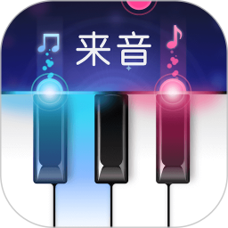 来音钢琴(学琴练琴软件) v5.3.7 安卓版