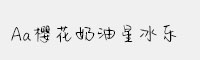 Aa櫻花奶油星冰樂