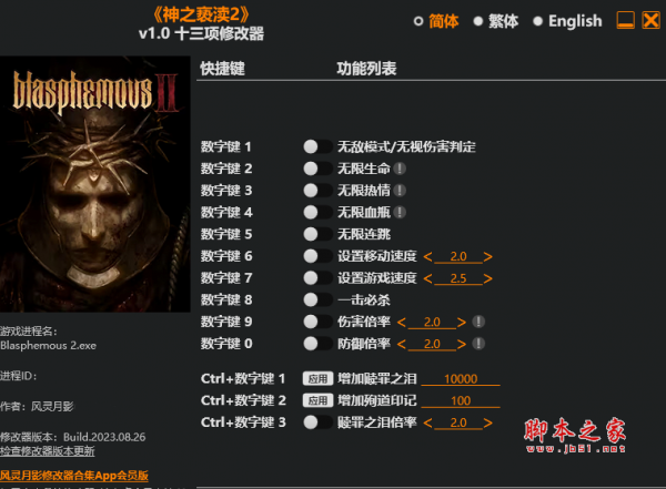 神之褻瀆2修改器下載