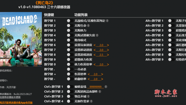 死亡島2修改器下載