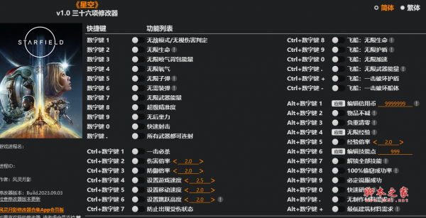 星空修改器下載