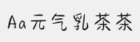 Aa元?dú)馊椴?></div>
				<p class=