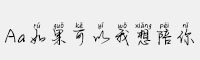  Aa如果可以我想陪你