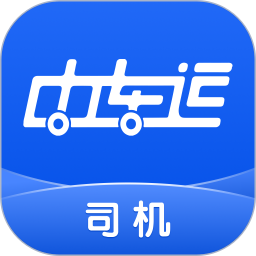 中车运(网络货运软件) v2.9.0 安卓版