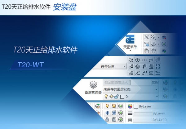 T20天正给排水软件 V10.0 中文免费官方版(附安装教程) 64位