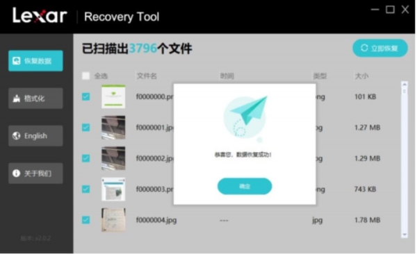 Lexar Recovery Tool(雷克沙数据恢复工具) V2.0.2 官方安装版