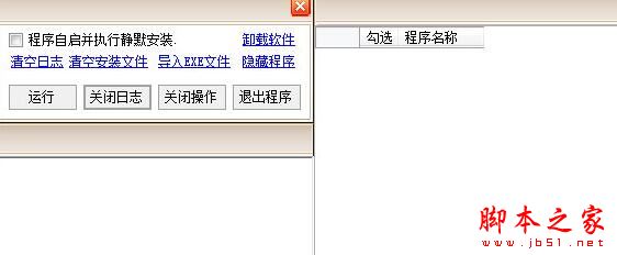 狂龙静默软件安装器 V2.0 中文安装版