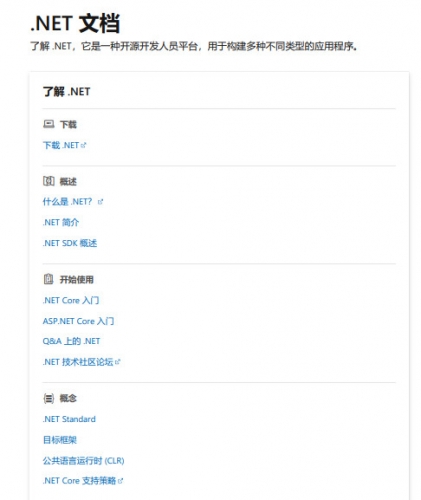 .NET 7.0 入门 官方中文文档 PDF完整版