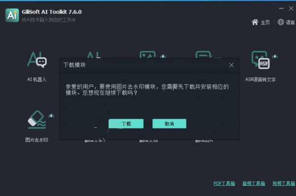 人工智能综合软件包 Gilisoft AI Toolkit V8.8 中文安装版(附安