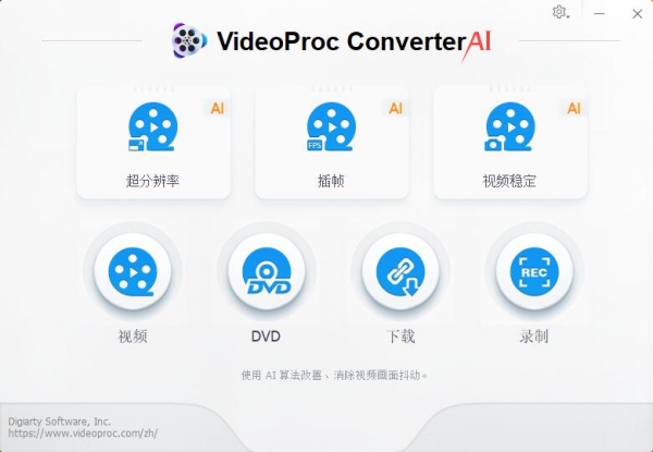 AI智能视频处理 VideoProc Converter AI v6.3 中文免费安装版 附图文教程