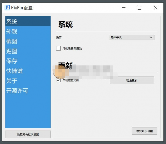 PixPin(截图工具) v1.7.6.0 中文安装免费版