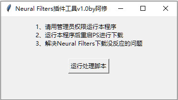 Neural Filters插件工具下载