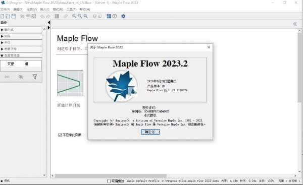 Maple Flow 2023.3 x64 中文授权活版