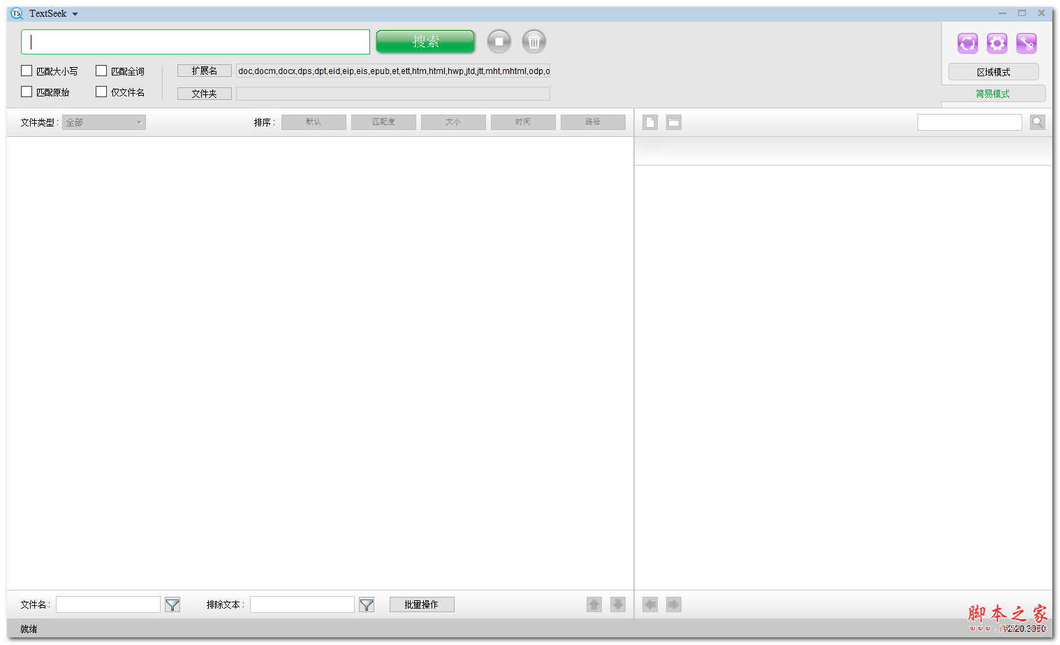 TextSeek(全文桌面搜索) v2.20.4010 中文免费安装版 