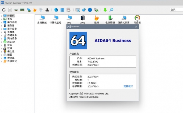 硬件检测软件AIDA64 7.0 Extreme/Business/Engineer多合1版 v7.20.6800 中文直装版