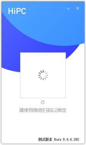 HiPC(微信手机控制电脑软件) v5.6.6.292 中文绿色便携版