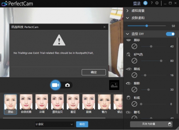 视频美颜工具CyberLink PerfectCam Premium v2.3.7124.0 多语绿色便携版