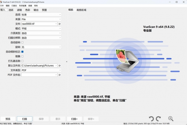 VueScan Professional 扫描仪增强软件 V9.8.31 绿色中文便携版 64位