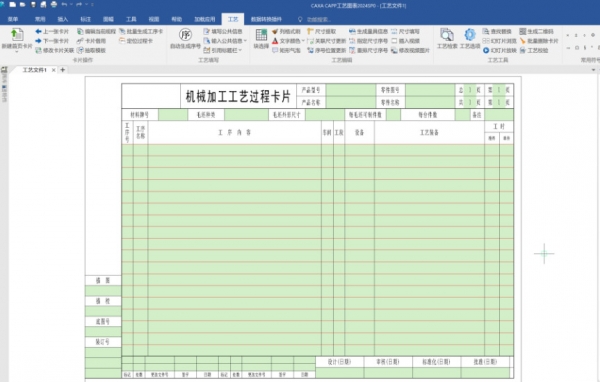 CAXA CAPP工艺图表 2024 SP0 中文免费完整版(附补丁+安装教程) 3