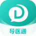 导医通(医疗健康管理软件) v6.10.0 安卓手机版