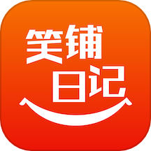 笑铺日记app下载