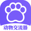 猫狗类动物交流器app下载