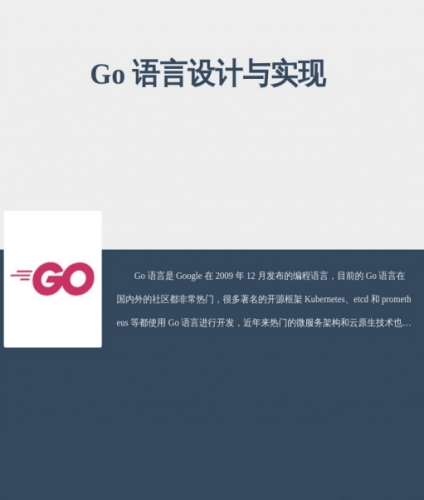 Go语言设计与实现 中文PDF高清版