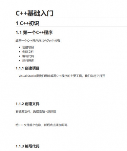 C++入门基础、核心、提高讲义笔记 中文PDF版
