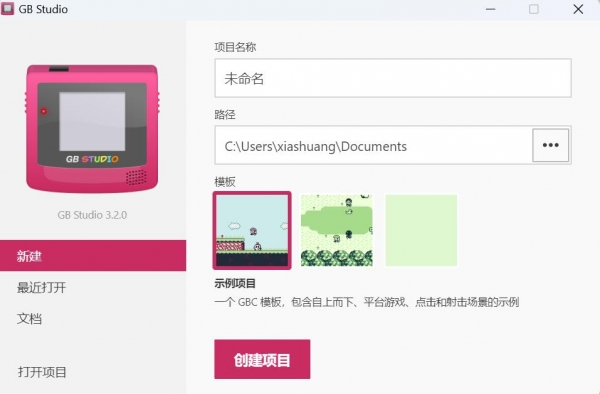 GB Studio 游戏开发工具 v3.2.0 绿色中文版