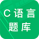 c语言二级题库app下载
