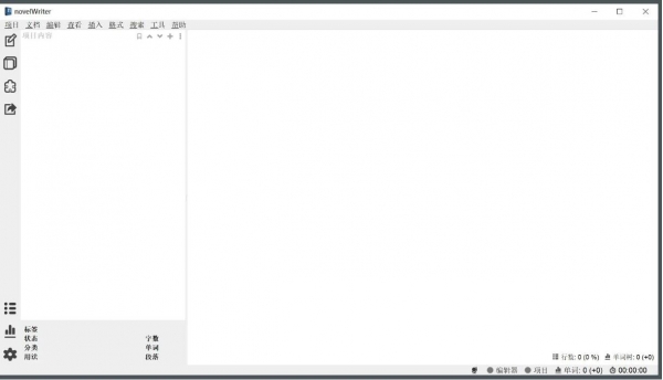 novelWriter(文本编辑器) v2.2.1 官方安装版