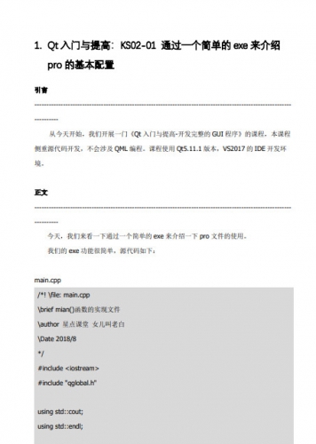 Qt5实战指南(带练习题) Qt入门 中文PDF版