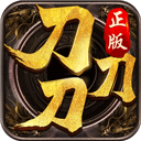 三刀符石九游版(传奇手游) app for Android v1.0.8 安卓手机版