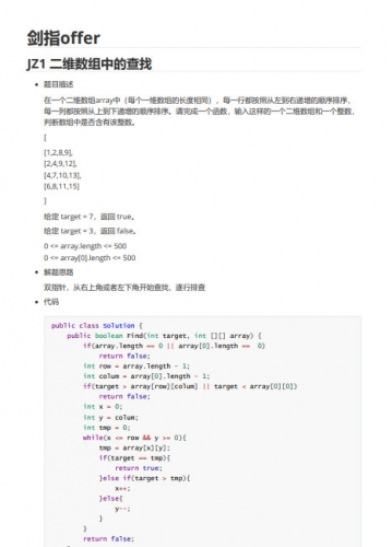 剑指offer题解——Java题解/C++ 中文PDF版(含代码)