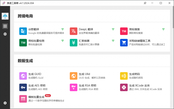 路遥工具箱 v4.7.2024.109 中文绿色开源免费版