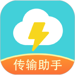 閃傳(換機助手軟件) v2.0.6 安卓版