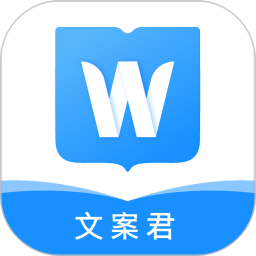 文案君(句子文案工具) v1.1.4 安卓版