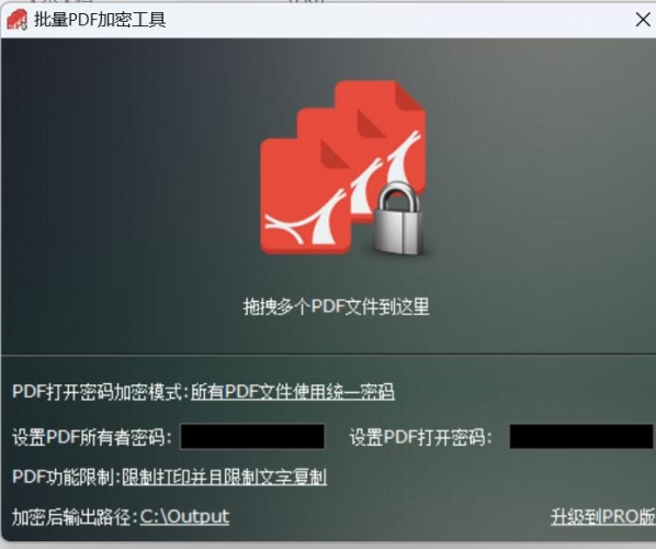 批量PDF加密工具 V1.02 官方绿色中文版