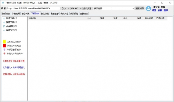 多平台视频批量下载器 闪豆视频下载器 v4.0-20240325 官方中文绿色版