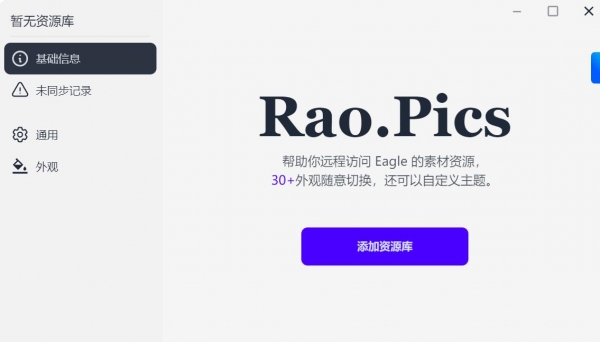 RaoPics(跨平台eagle素材管理) v1.0.0.13 安装稳定版