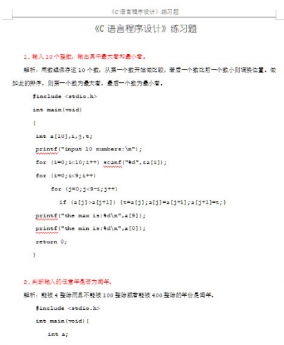 C语言编程练习100题 + 高级C语言编程题库 中文PDF完整版