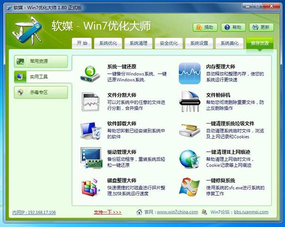 Win7優(yōu)化大師下載